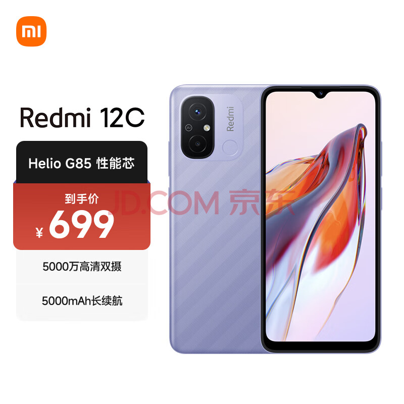 Redmi 12C Helio G85 性能芯 5000万高清双摄 4GB+64GB 暗影黑  红米