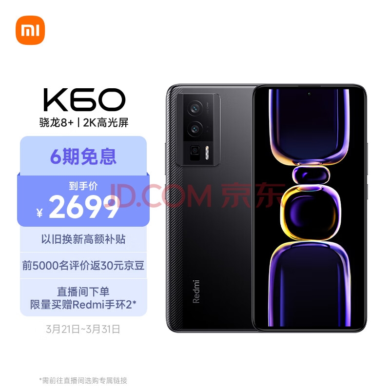 Redmi K60 骁龙8+处理器 2K高光屏  12GB+256GB 墨羽 小米红米5G 红米