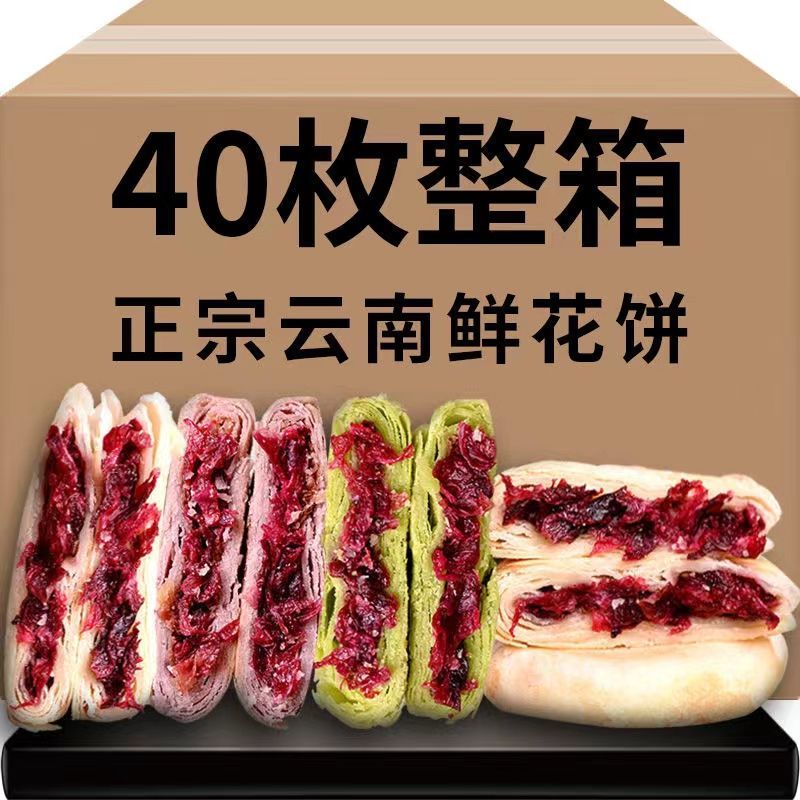 【现做现发】玫瑰鲜花饼云南特产传统糕点零食休闲食品面包饼中秋