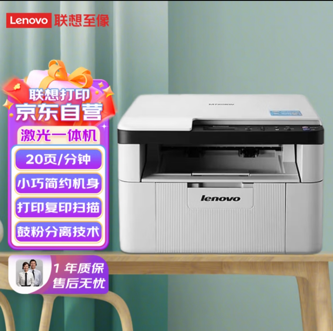联想（Lenovo）M7206  黑白激光打印多功能一体机 联想M7206 办公商用学生家用打印机 