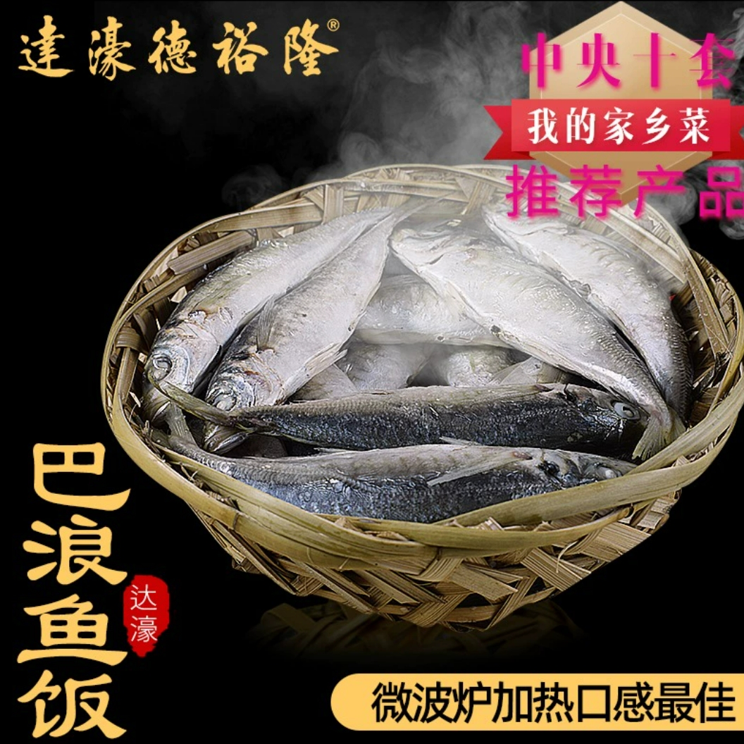省级非遗传承人潮汕巴郎鱼潮汕特产巴浪饭海鲜即食一斤包邮食品