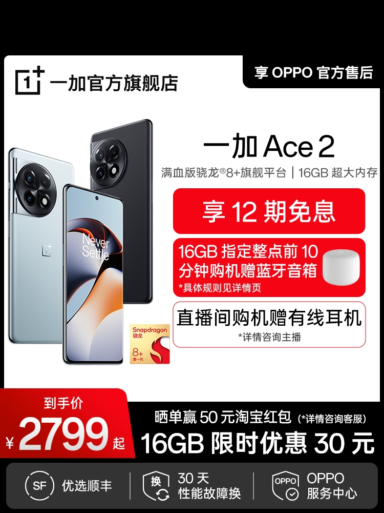 【享12期免息】OPPO一加 Ace 2 OnePlus王牌兔新款游戏旗舰智能5G手机满血版骁龙8➕