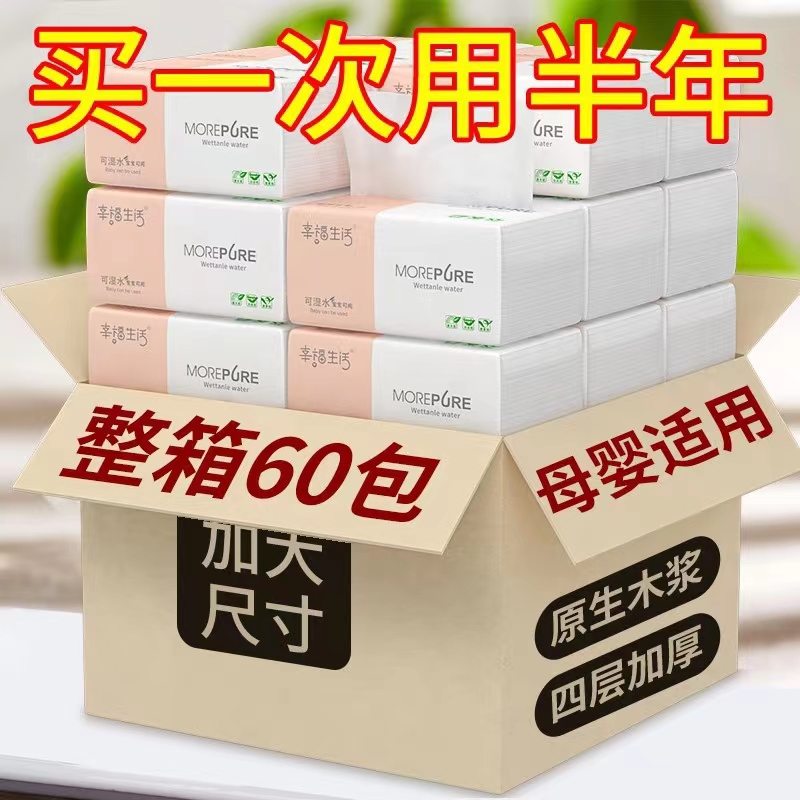 60包整箱抽纸家用纸巾4层原木面巾抽纸