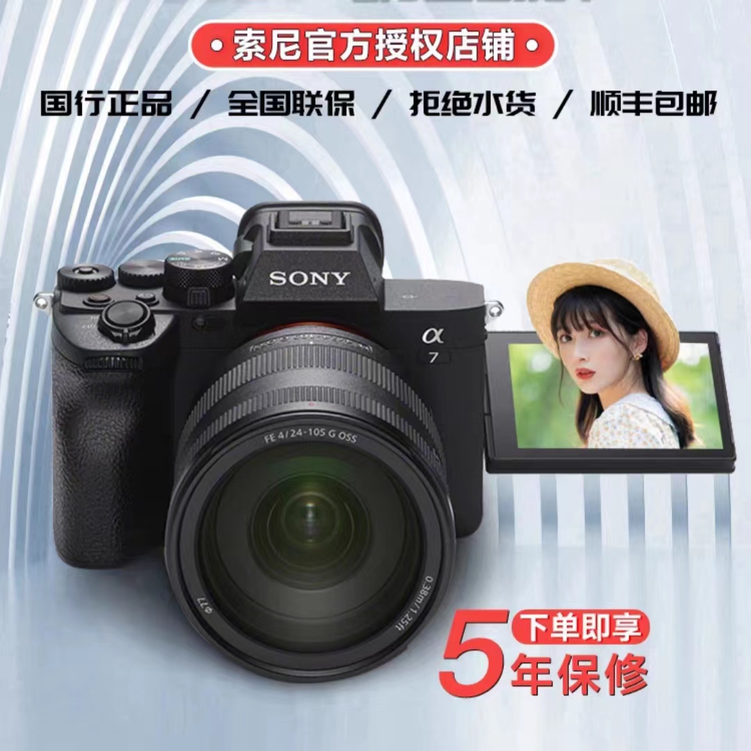 索尼（SONY）a7m4 全画幅微单数码相机A7M4单机身