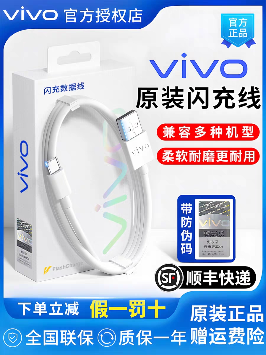 vivo充电器