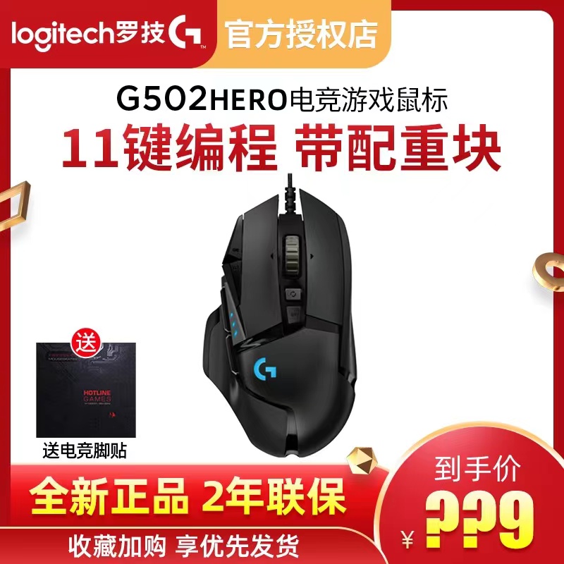 罗技g502