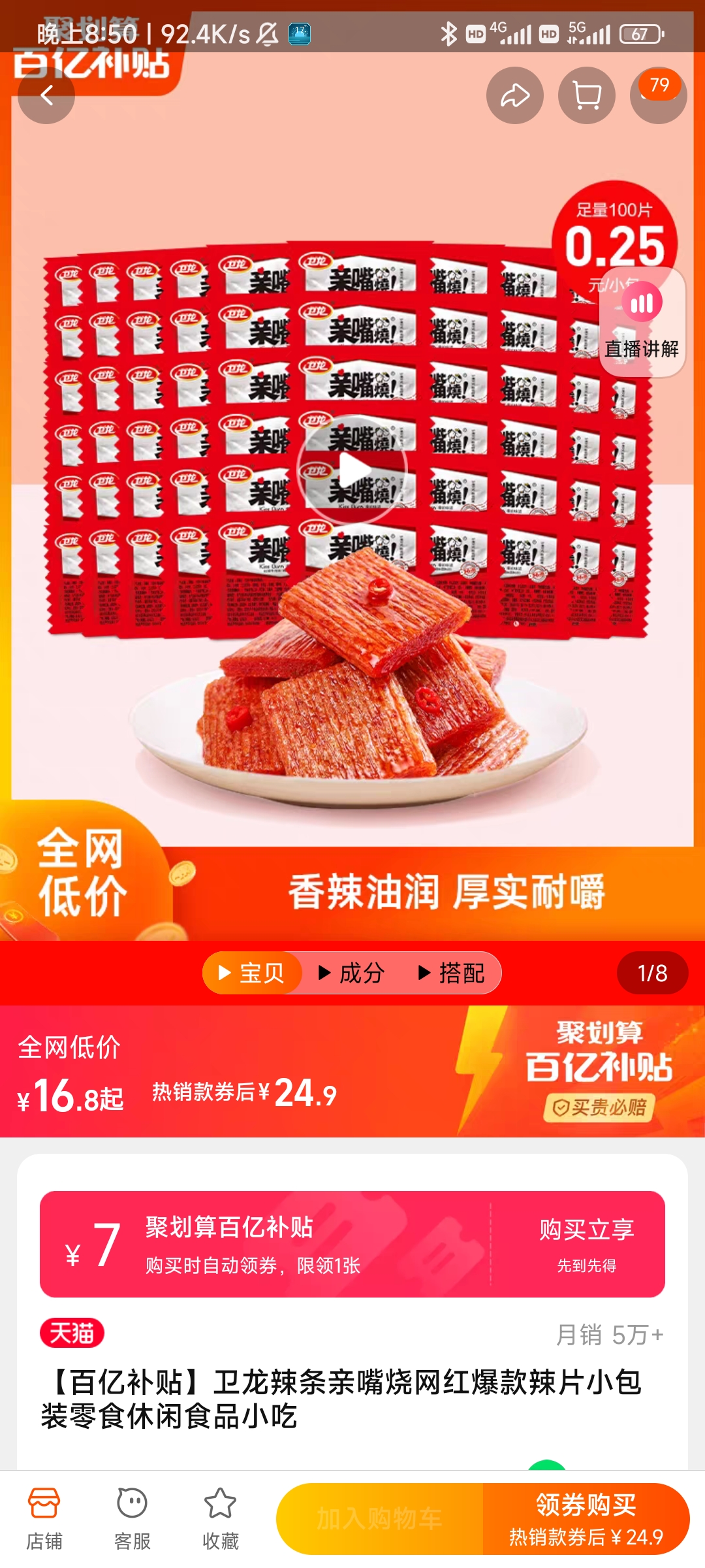 休闲快餐食品