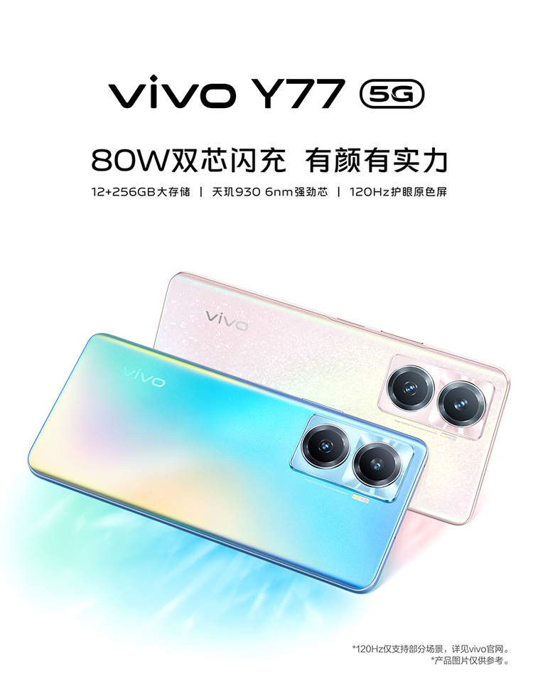 vivo Y77新款全面屏游戏拍照学生5G智能闪充大电池手机官方旗舰店正品vivoy77s