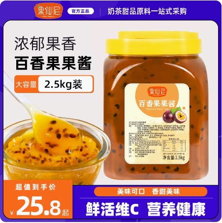 果仙尼百香果酱奶茶甜品店专用圣代钵仔糕百香果酱原料配料商用