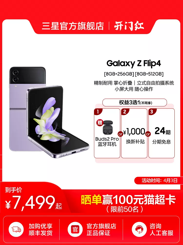 amsung/三星Galaxy Z Flip4折叠屏智能拍照手机三星官方正品