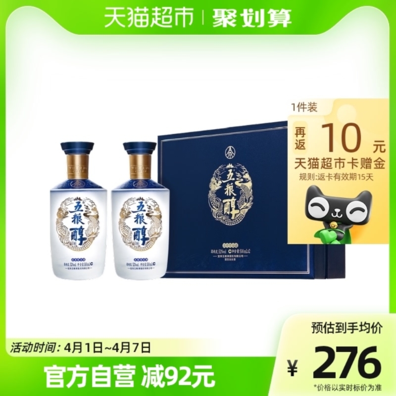 五粮液股份公司出品五粮醇特渠版双瓶礼盒52度500mL*2浓香型白酒