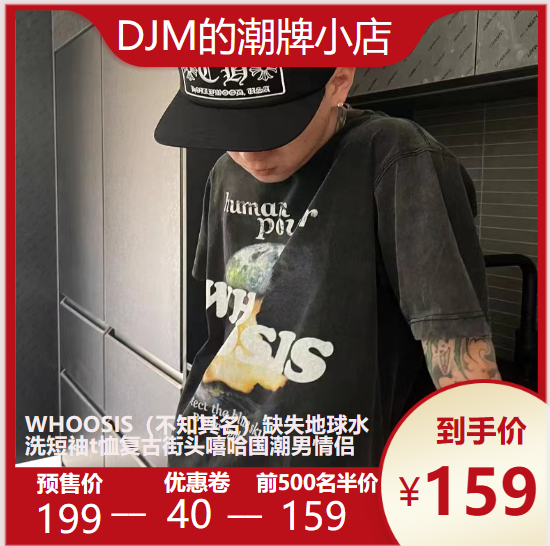 DJM的潮牌小店-WHOOSIS（不知其名）缺失地球水洗短袖t恤复古街头嘻哈国潮男情侣 黑色 S