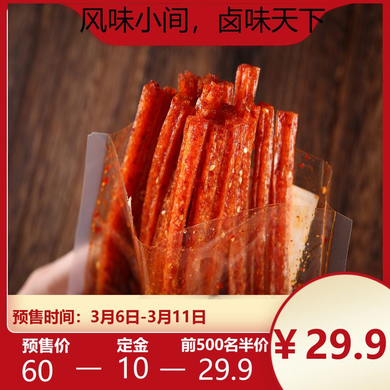 风味小间，卤味天下      价格29.9，“红嘴唇”辣条，你嘴唇喜欢的感觉，是它，一辈子的陪伴