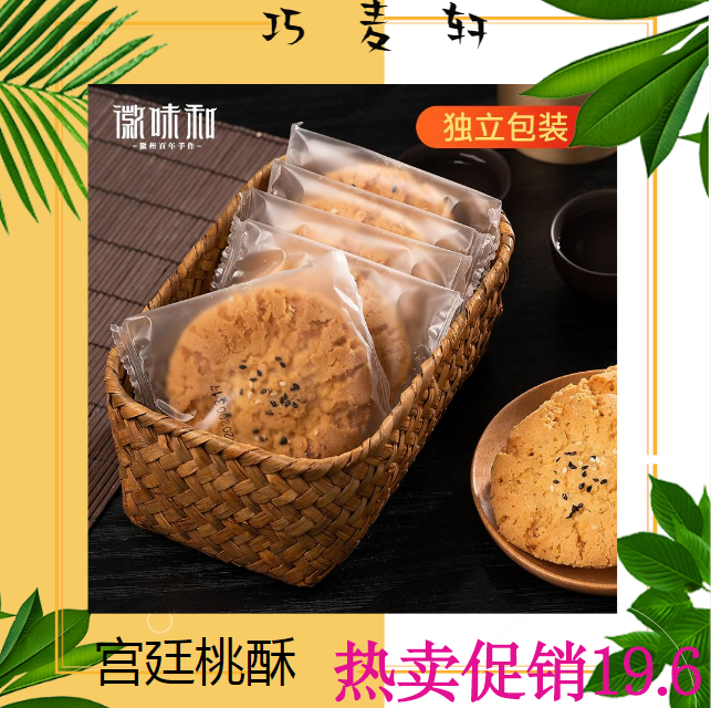 巧麦轩-宫廷桃酥传统手工美食老式糕点心饼干休闲食品特产零食小吃