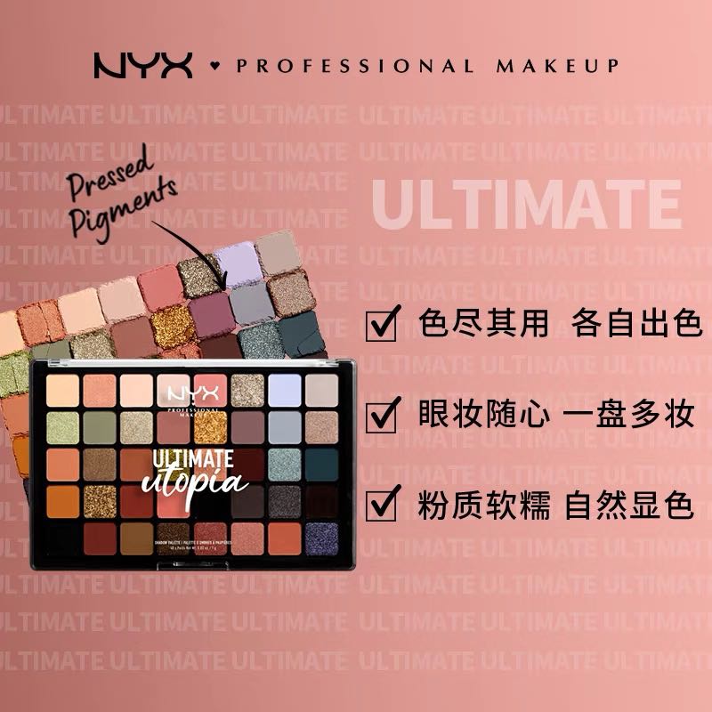 NYX40色乌托邦眼影盘多色大地色大盘彩妆生日礼物 正品 