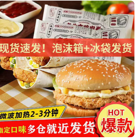 辅兴坊香辣鸡腿堡奥尔良X6老北京墨西哥鸡肉卷汉堡包早餐加热即食