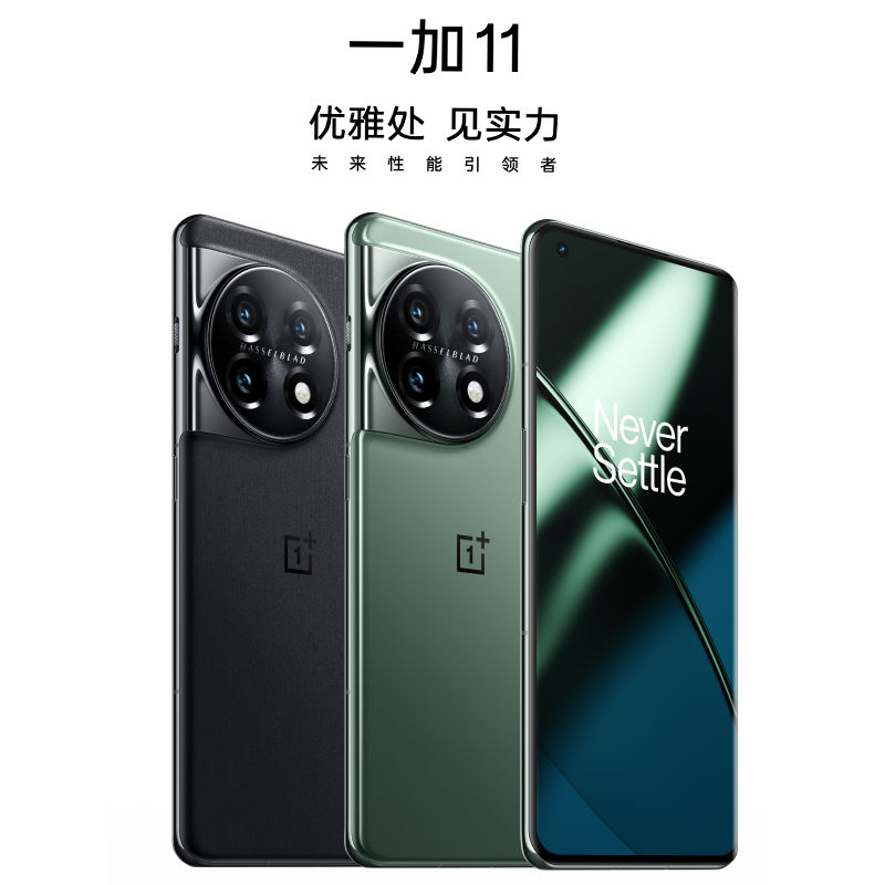 【新品上市】 一加 11 第二代骁龙8 120Hz高刷屏手机ACE pro