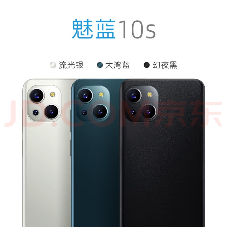 魅族（MEIZU）魅蓝10S 全网通4G魅族（MEIZU）5000mAh大电池 6.52英寸  