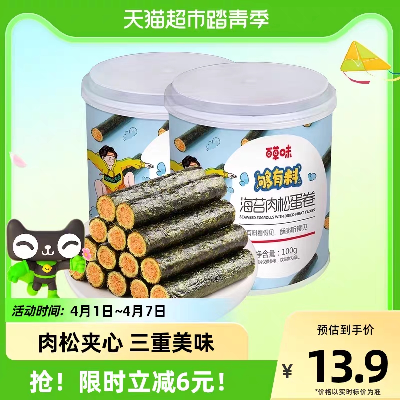 百草味海苔肉松蛋卷100g*2罐夹心网红小吃海味休闲零食即食饼干