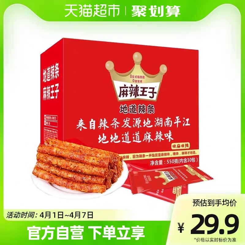 麻辣王子辣条麻辣味550g*1盒小包装面筋儿时休闲学生网红小吃零食