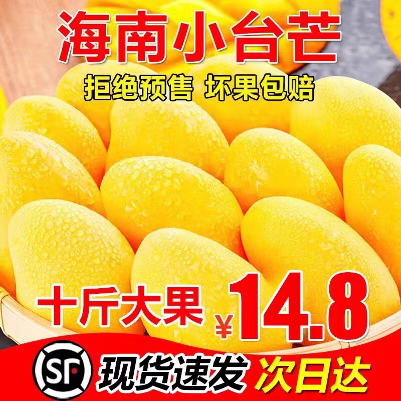 海南小台农新鲜芒果5当季热带水果现摘小台芒甜整箱芒果10斤包邮