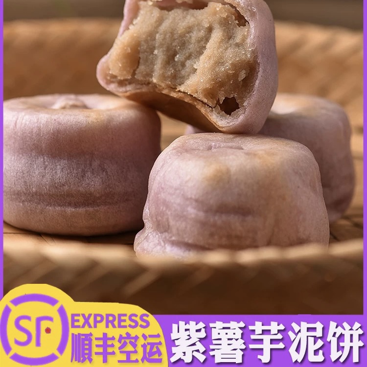 紫薯芋泥饼低代早餐传统糕点零食小吃休闲食品低卡低脂
