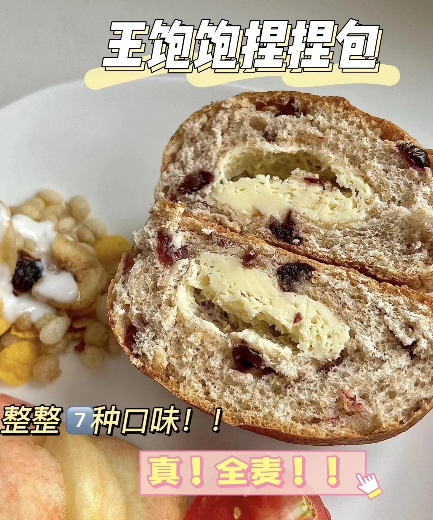 减脂又好吃的面包来喽【王饱饱全麦捏捏包】麦香味超级浓！一个也就一百多大卡！！