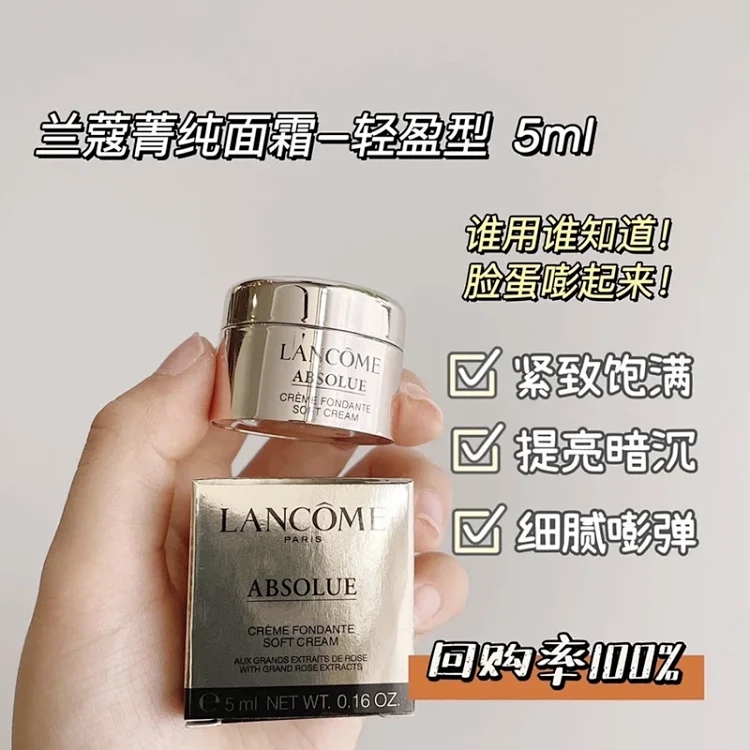 兰蔻菁纯乳霜轻盈版 5ml*3【贵妇级面霜】含高浓度玻色因精准抗皱一步到位 从内而外娇嫩年轻