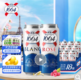 kronenbourg 1664啤酒 双口味混合装500ml*18罐（白9罐+桃红9罐）整箱装