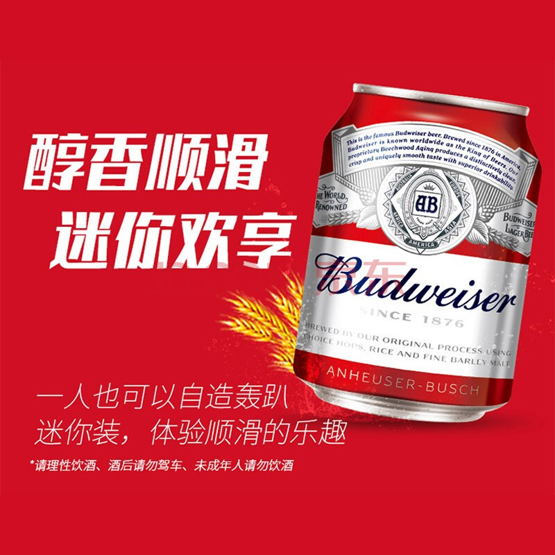 百威（Budweiser）淡色拉格啤酒 330ml*24听 整箱装