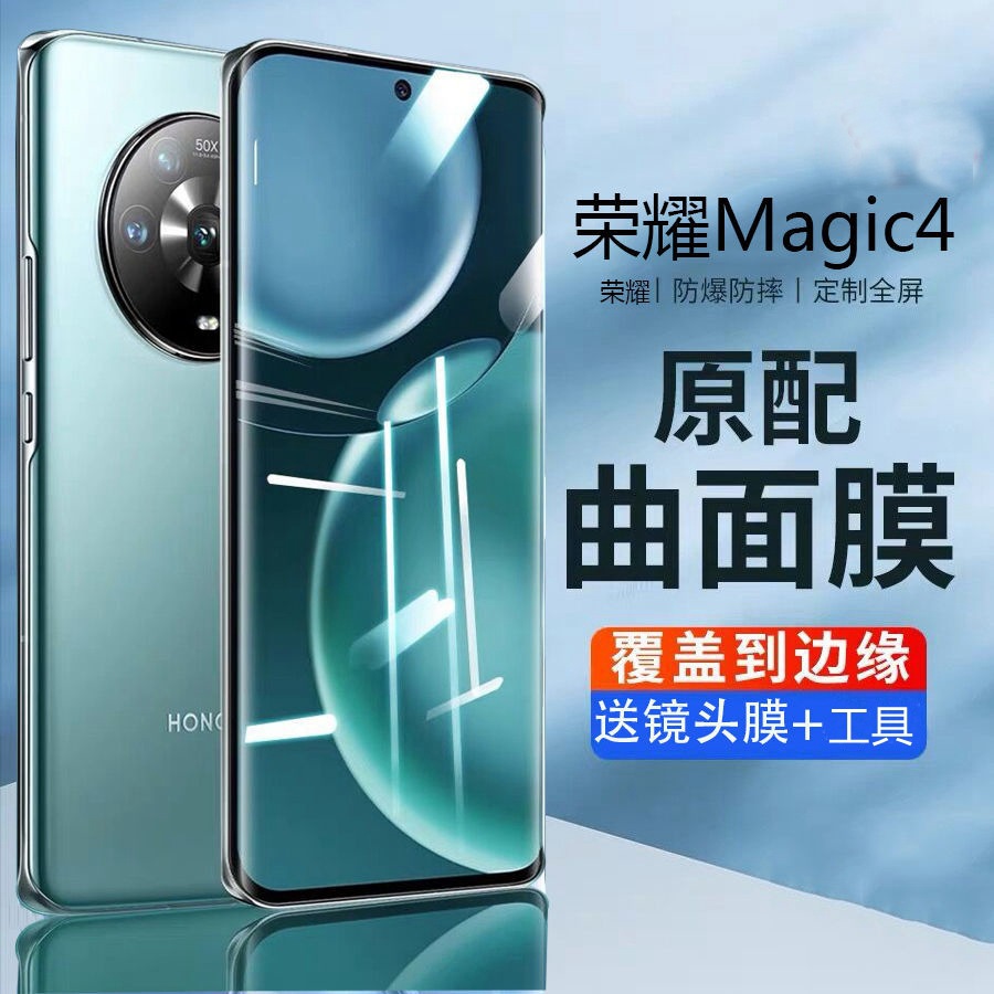 适用于荣耀Magic4pro钢化膜Magic4手机膜至臻版高清膜魔术4蓝光膜