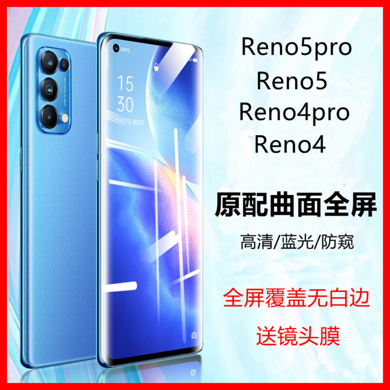适用OPPO Reno5pro钢化膜reno5钢化膜reno6pro手机膜5pro+钢化膜4