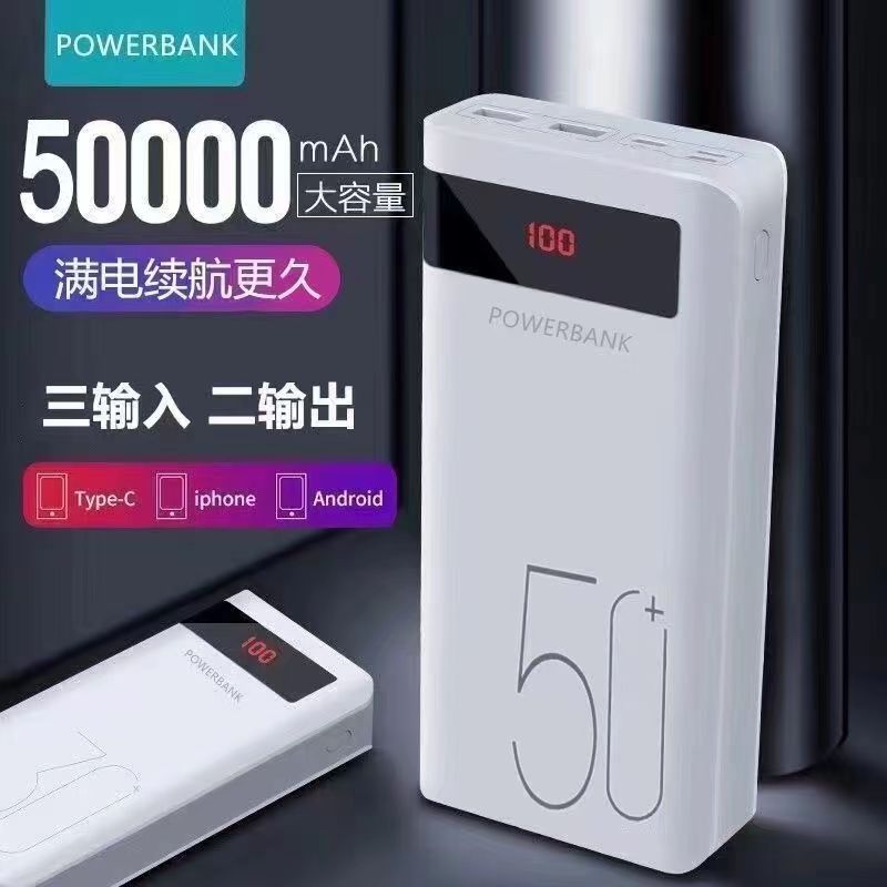 快充50000毫安充电宝耐用30000/20000大容量移动电源手机快通用型