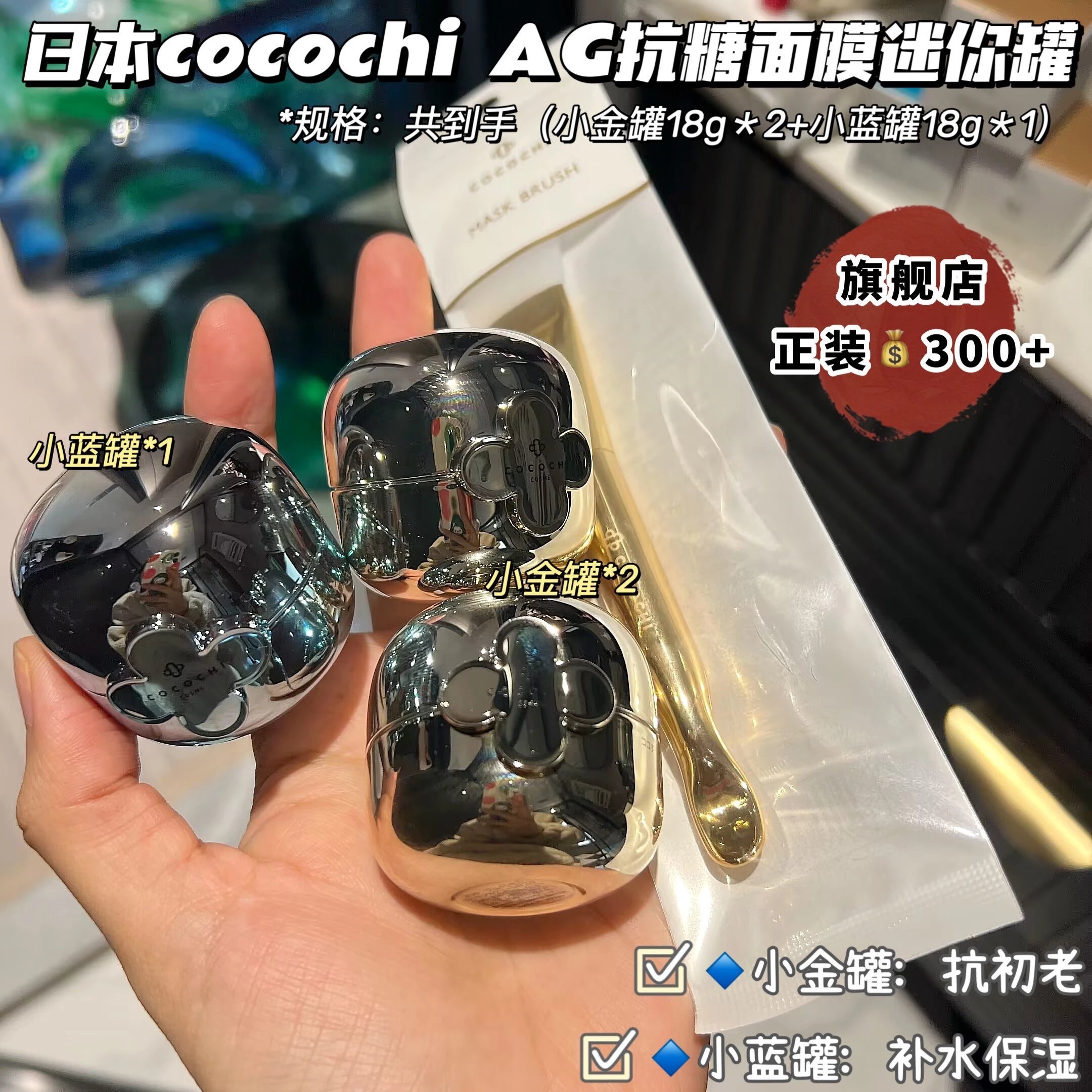 【送面膜刷】99元3罐，【日本cocochi AG抗糖面膜18g迷你罐】