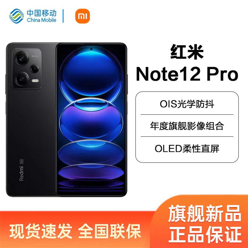 小米/红米Note 12 pro 5G