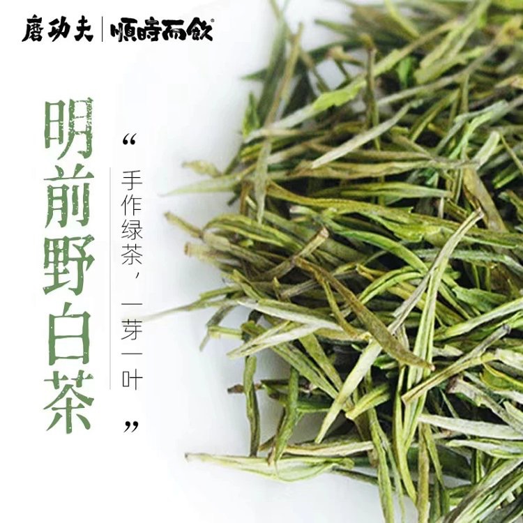 磨功夫明前荒野绿茶野白茶