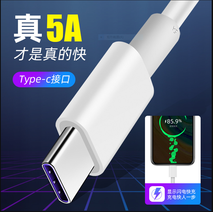 超级快充5A数据线适用安卓华为苹果120w充电线 USB手机数据线批发