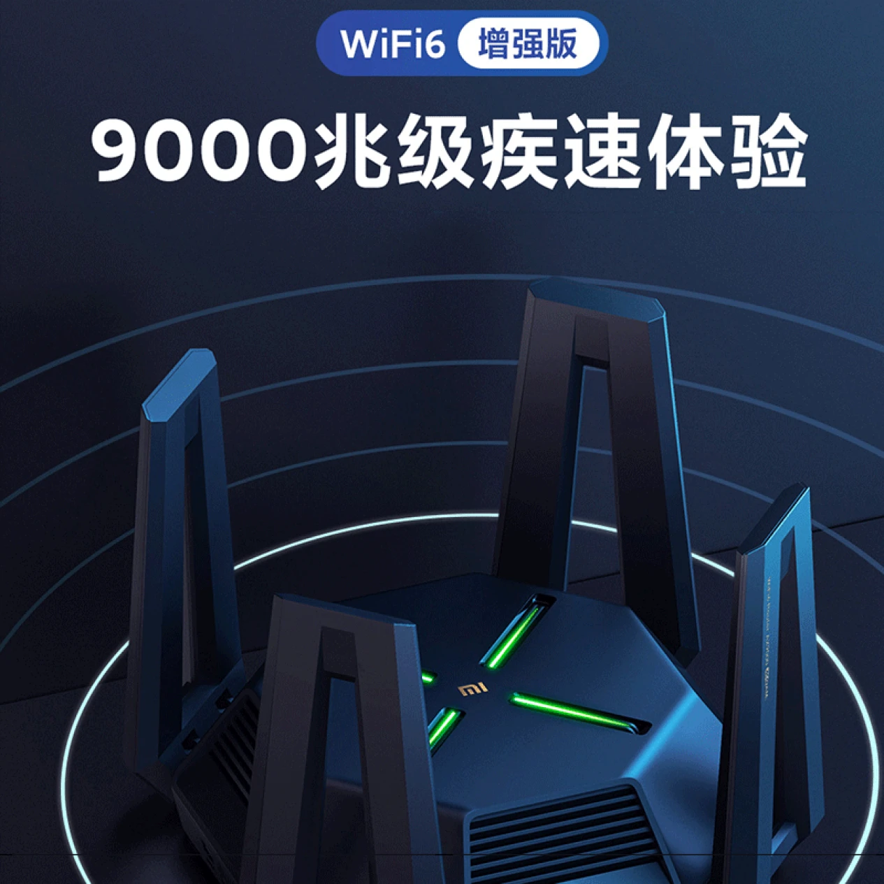 AX9000 5G双频WIFI6高通6核处理器无线穿墙千兆智能路由器网课游戏提速