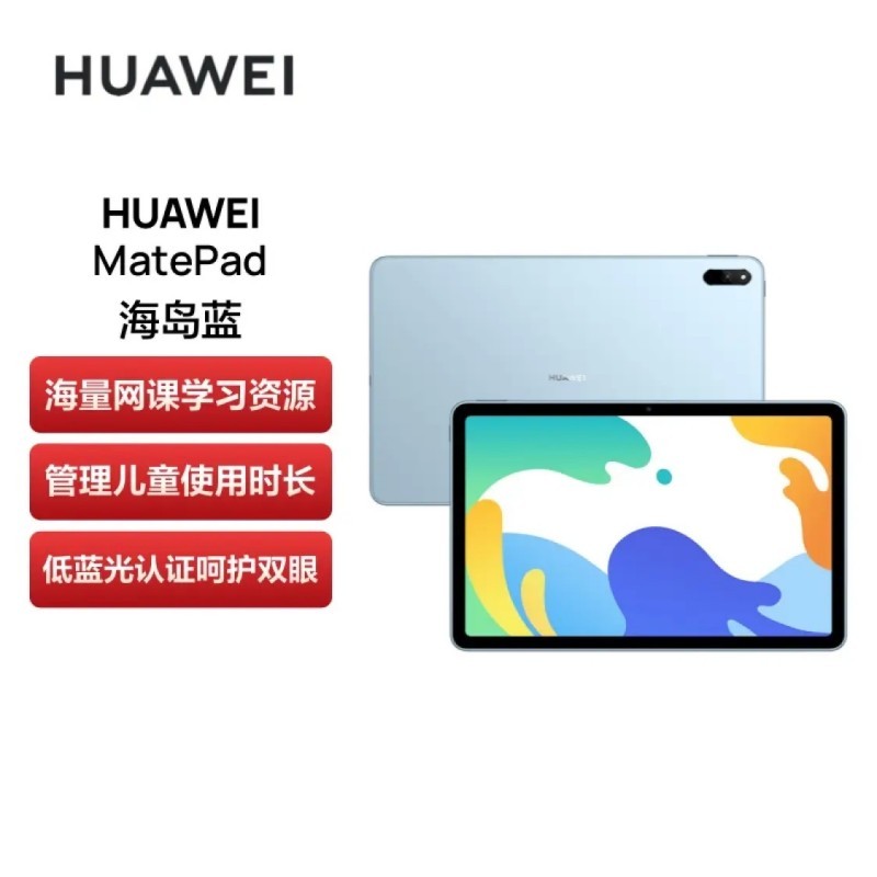 华为HUAWEI MatePad 10.4英寸全面屏平板电脑6G+128GB