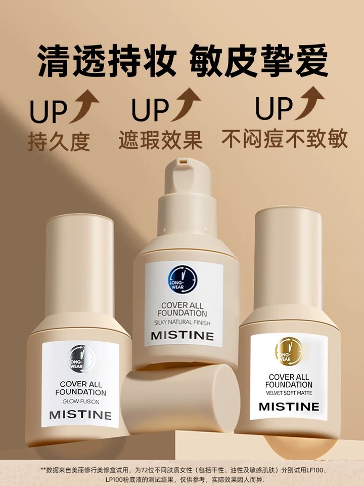 Mistine遮瑕持久保湿控油粉底液