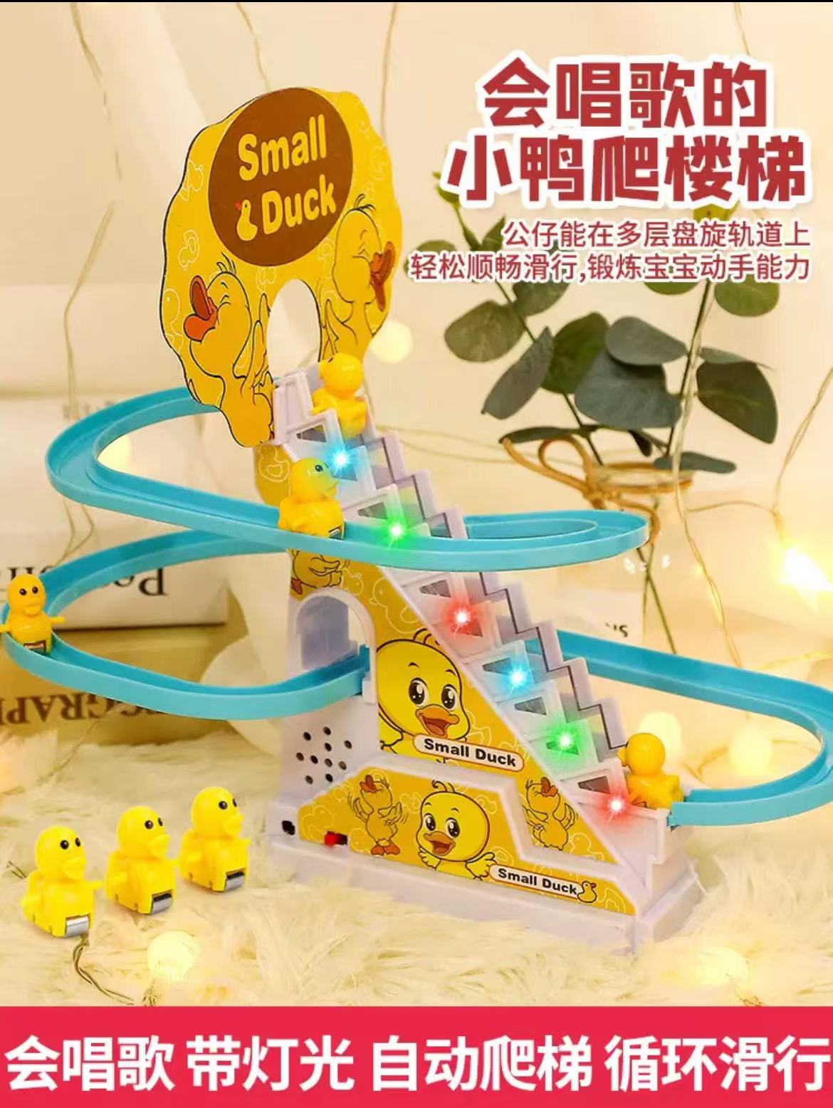 儿童小鸭子滑滑梯玩具男宝宝1-3岁2电动一直音乐轨道小黄鸭爬楼梯