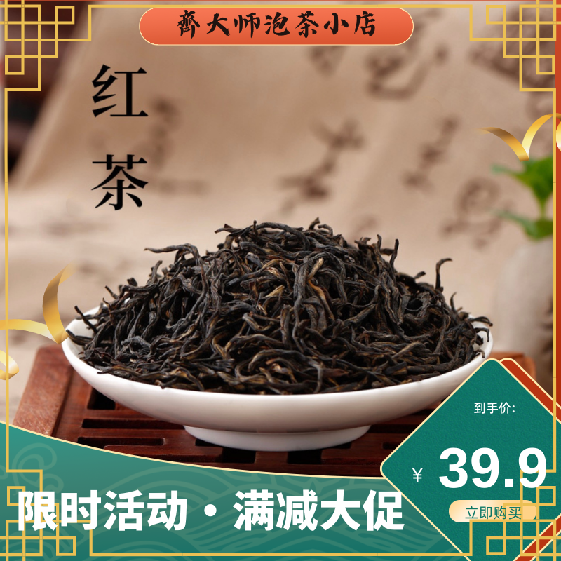 齊大师泡茶小店2023年新茶金骏眉红茶茶叶正宗特级浓香型500克包邮