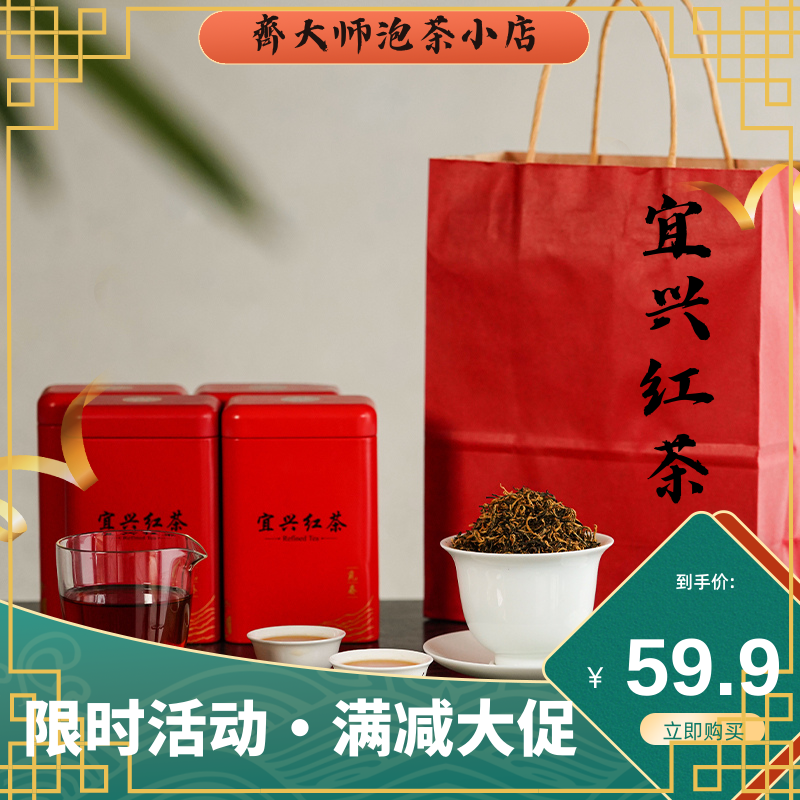 齊大师泡茶小店-宜兴红茶2023特级早春茶袋装礼品茶叶国山红Ⅲ号500g