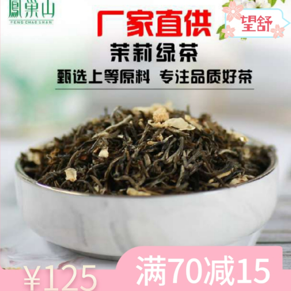 望舒夏饮小店-凤巢山茉莉绿茶 茉莉花茶 花果茶OEM代工伴手礼订制厂家直销