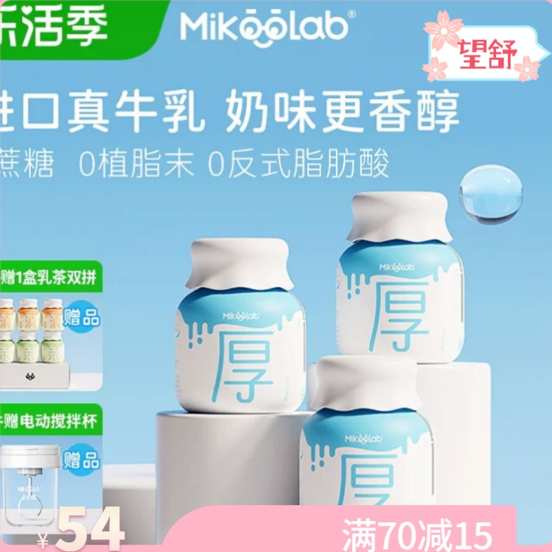 望舒夏饮小店-MikooLab小奶罐0蔗糖厚乳6罐厚牛乳儿童甜牛奶饮品早餐下午茶整箱