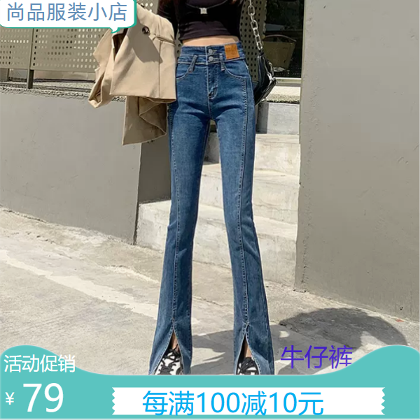 尚品服装小店-黑色开叉牛仔裤女春秋2023年新款女士高腰紧身显瘦拖地微喇叭裤子 开叉牛仔裤 蓝色 s