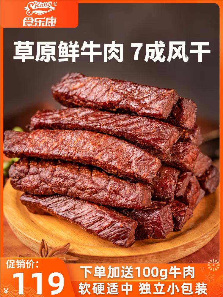 食乐康内蒙古风干牛肉干458g真空手撕休闲零食健身特产独立小包装