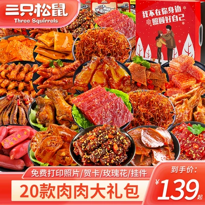 三只松鼠零食大礼包肉食卤味充饥夜宵休闲食品小吃巨型整箱送女友