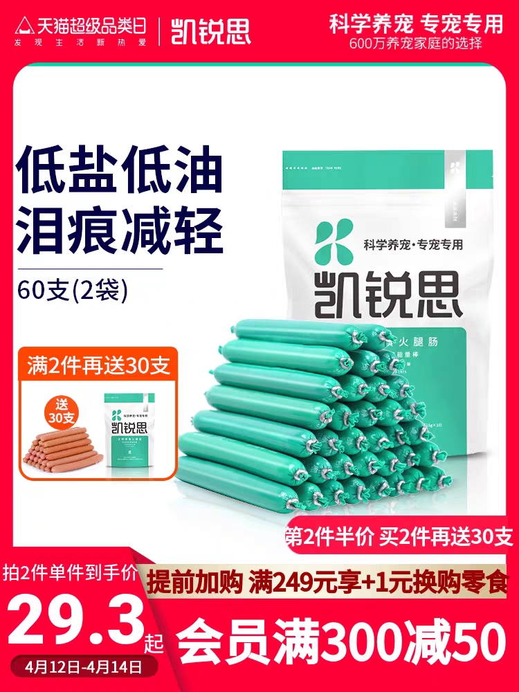 凯锐思宠物狗狗零食火腿肠幼犬泰迪训练奖励小型犬吃的香肠