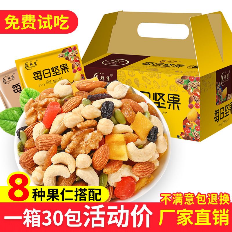 每日坚果混合坚果10/30包干果零食大礼包小包装礼盒装